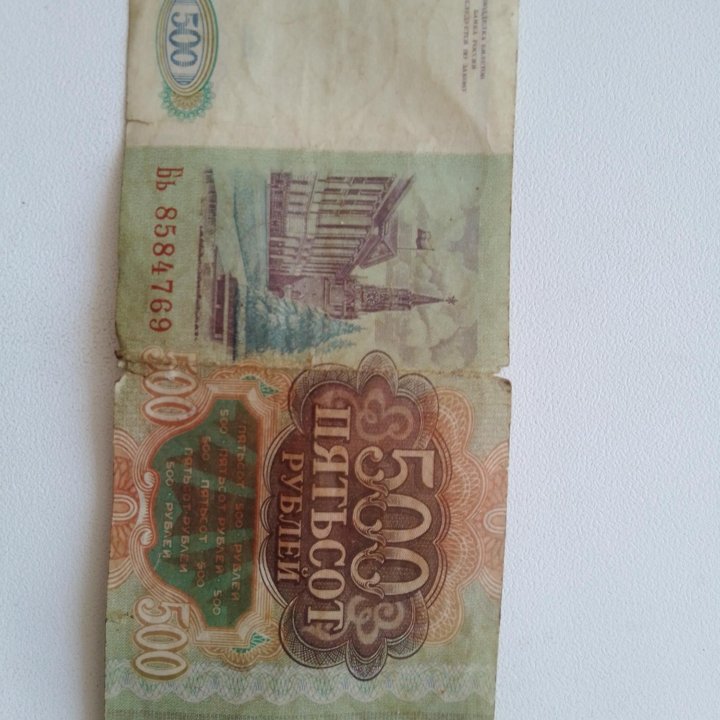 500 руб, 1993 года