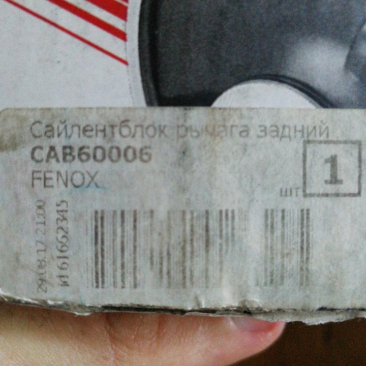 Сайлентблок рычага задний Fenox