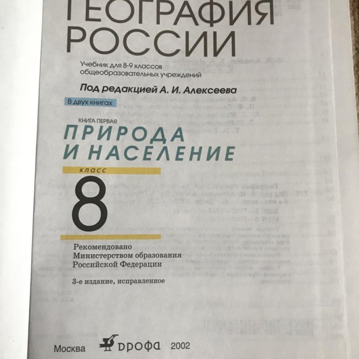 География 8 класс