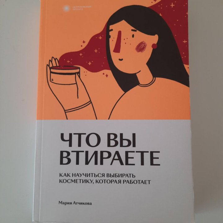 Книга Что вы втираете