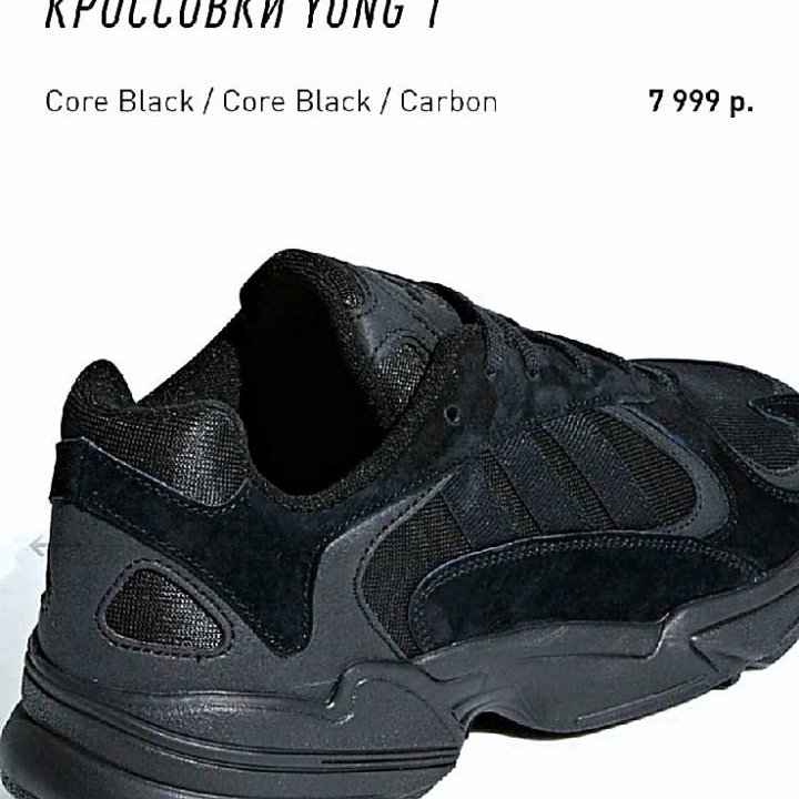 Кроссовки Adidas Yung Black