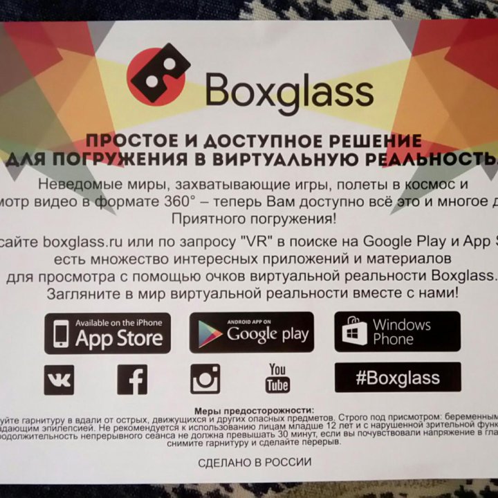 Очки виртуальной реальности Boxglass