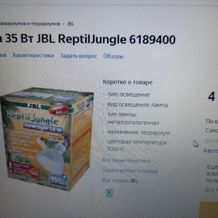 Металогалогенная лампа JBL ReptilJungle 35W Новая