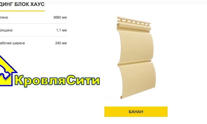 Сайдинг Premium D4,7T (БлокХаус)