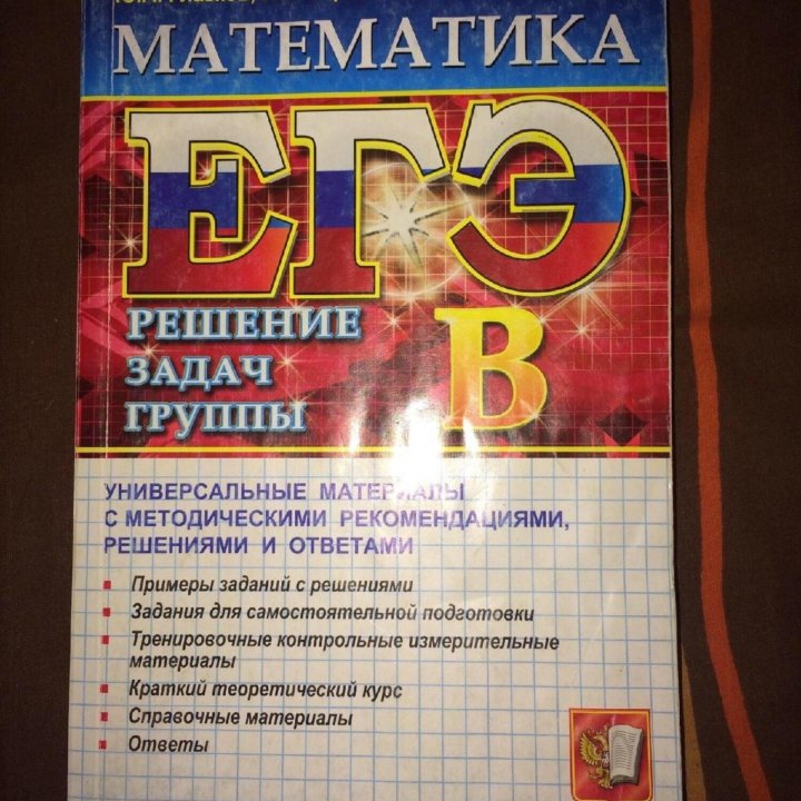 Высшая математика/ подготовка к ЕГЭ