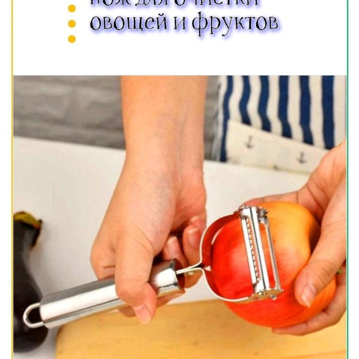 Новая Овощечистка ручная из стали с двумя ножами