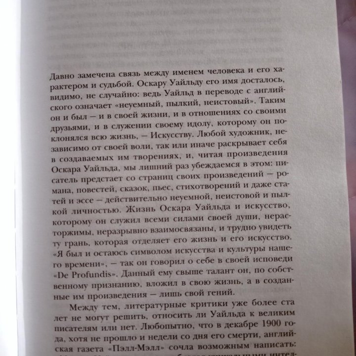 Книга Оскар Уайльд Портрет Дориана Грея