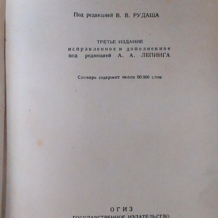 Немецко-русский словарь