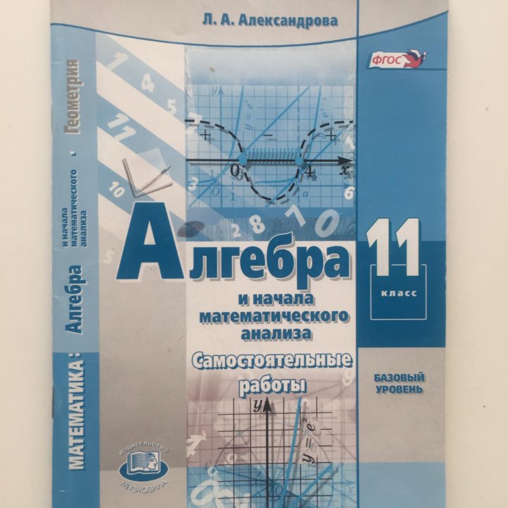 Алгебра 11 класс