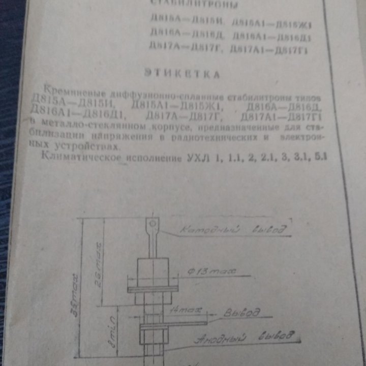 Стабилитрон полупроводниковые