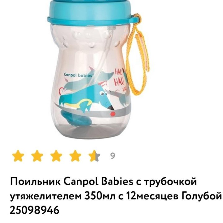 Поильник Canpolbabies с трубочкой