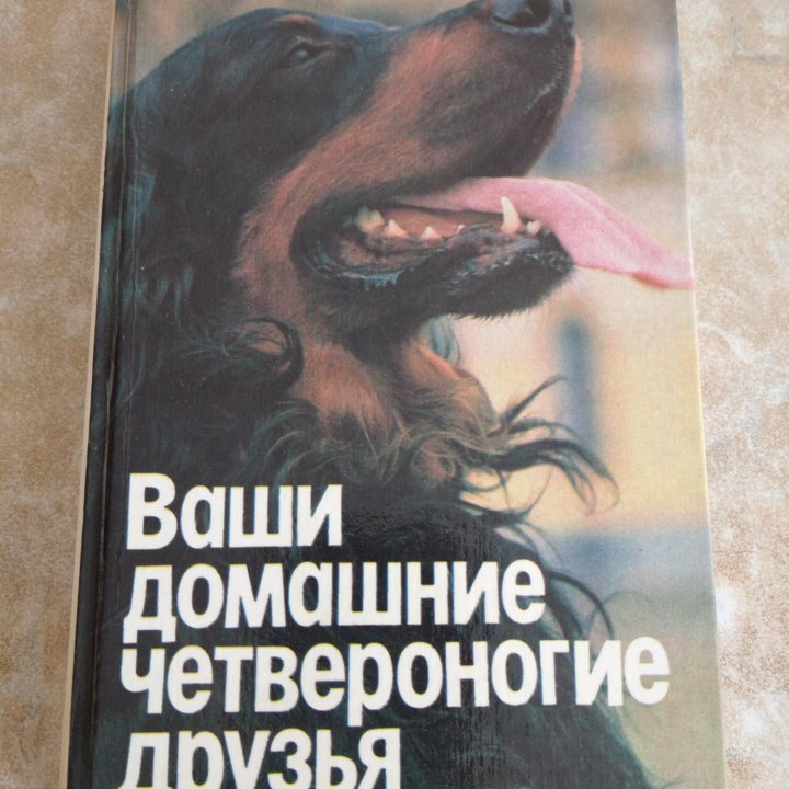Книги Собаки охотничьи