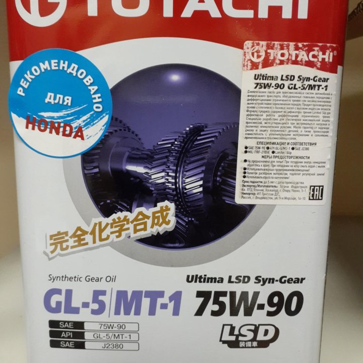 Масло трансмиссионное Totachi 75w-90 LSD gl-5