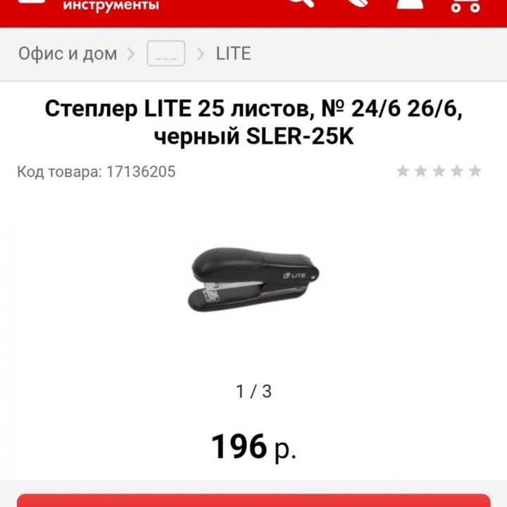 Степлер LITE 25 листов, № 24/6 26/6