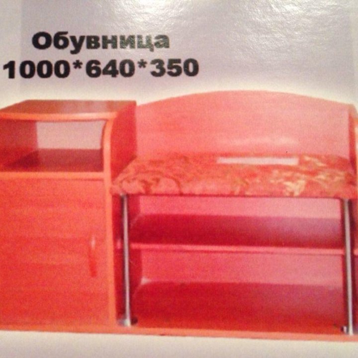 Обувница