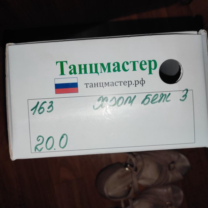 Туфли для бальных танцев