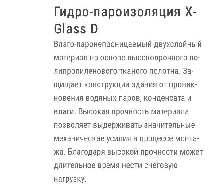 Гидро пароизоляция универсальная D 70 кВ м