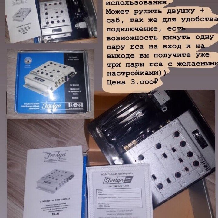 Новый Активный кроссовер Ivolga ec-23