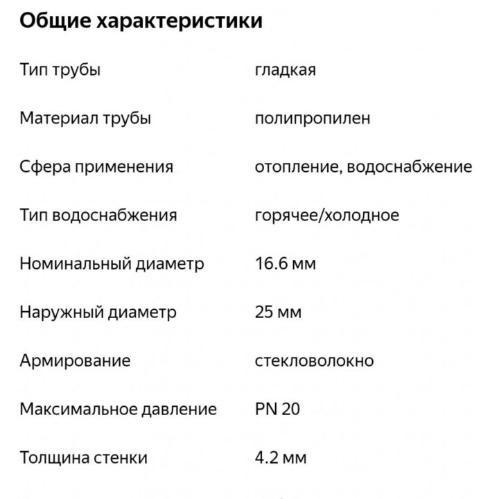 Труба 25 х 4.2 мм Tebo П/П усиленная, 17 метров