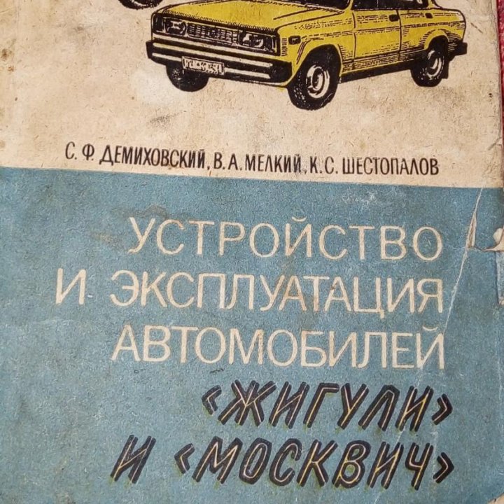 Устройство и эксплуатация автомобилей