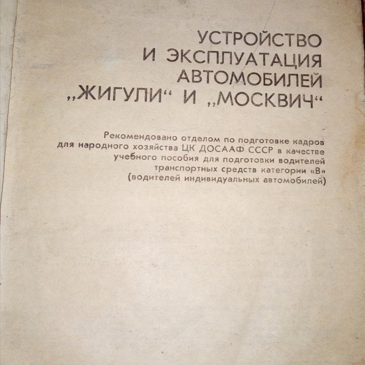 Устройство и эксплуатация автомобилей