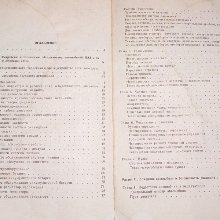 Устройство и эксплуатация автомобилей