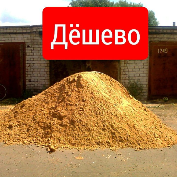 Песок жёлтый