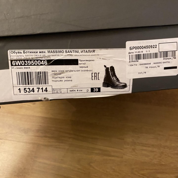 Ботинки Massimo Santini