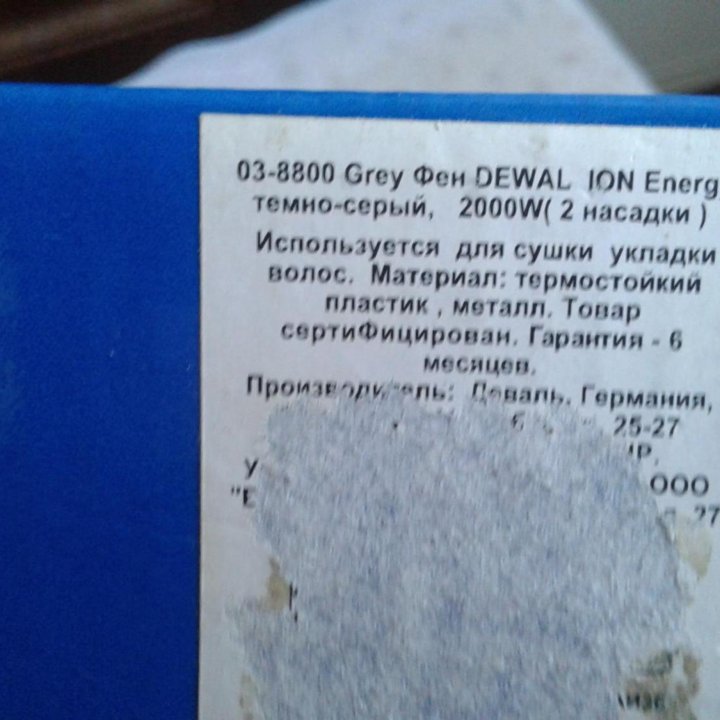 Продаю фен Dewal, Ion-energy 8800, новый