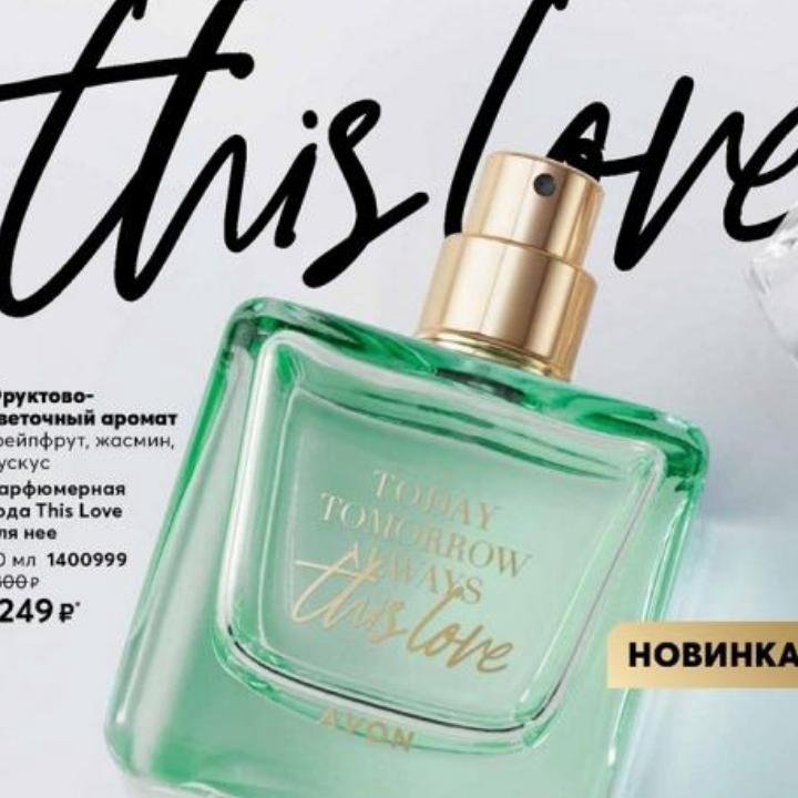 AVON This Love 50 мл для неё Эйвон