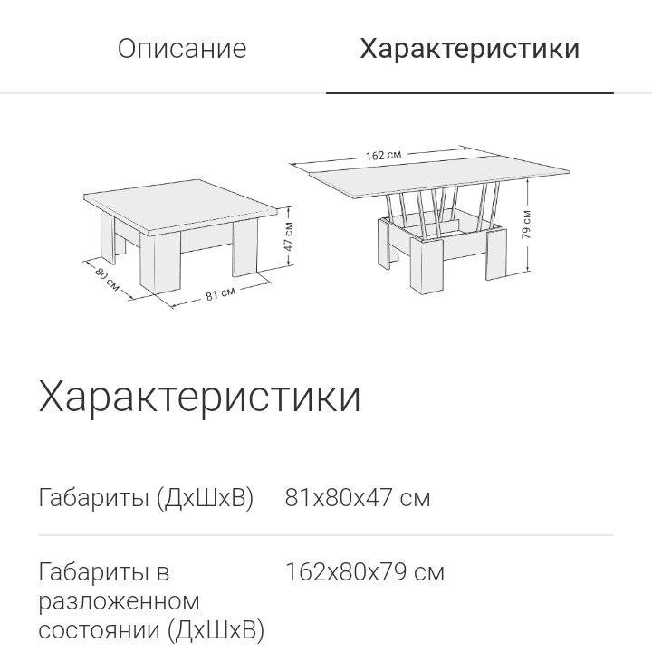 Стол трансформер