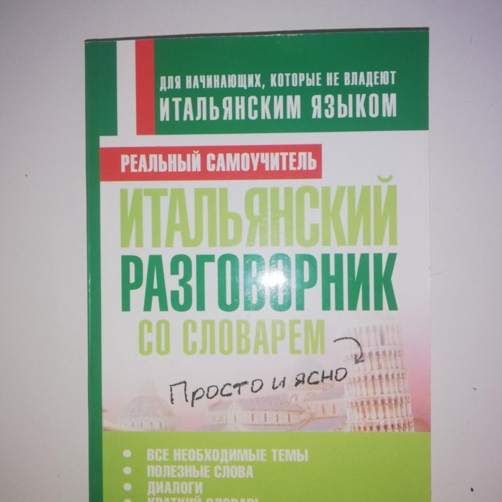 4 Книги итальянский язык за все