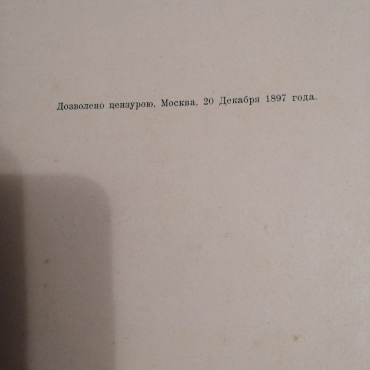 Книга 1897года, 58страниц