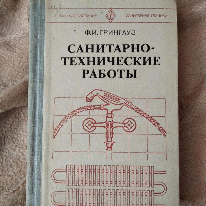 Грингауз. Санитарно-технические работы