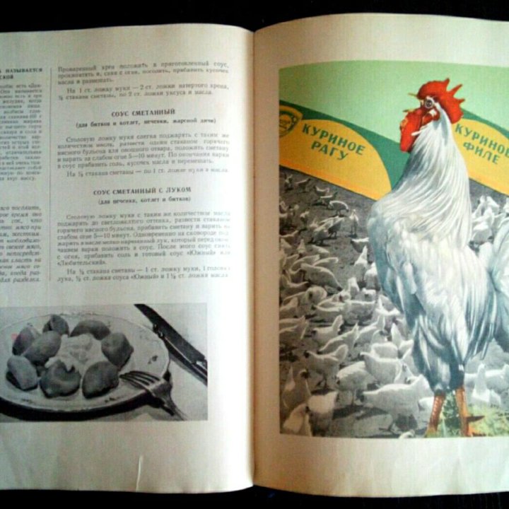 Книга о вкусной и здоровой пище (1954 год)