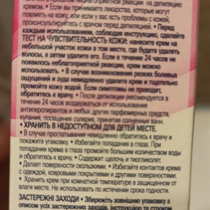 Крем для депиляции Veet