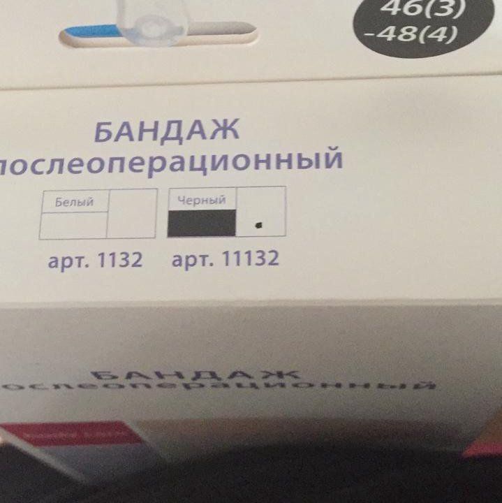 Бандаж