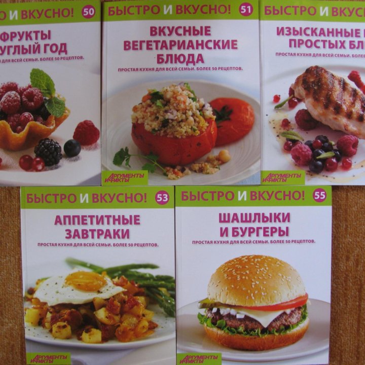 Быстро и вкусно журнал