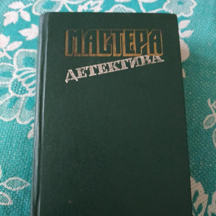 Мастера Детектива книга