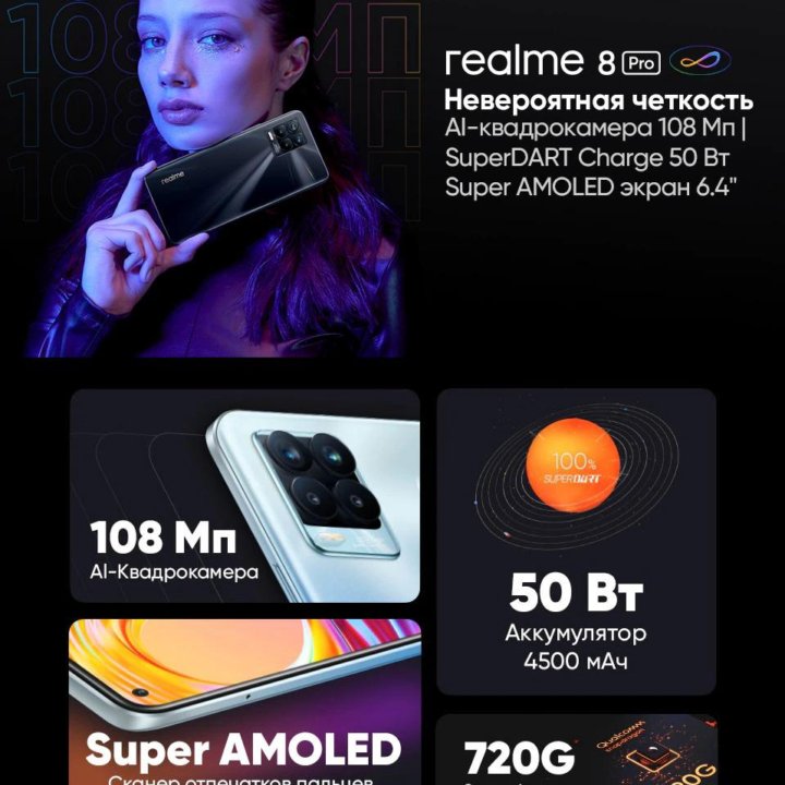 Realme 8 Pro (8/128GB, 108Mp, NFC)(Новый/Trade-in)