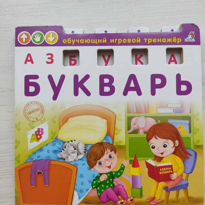 Букварь - азбука для начинающих