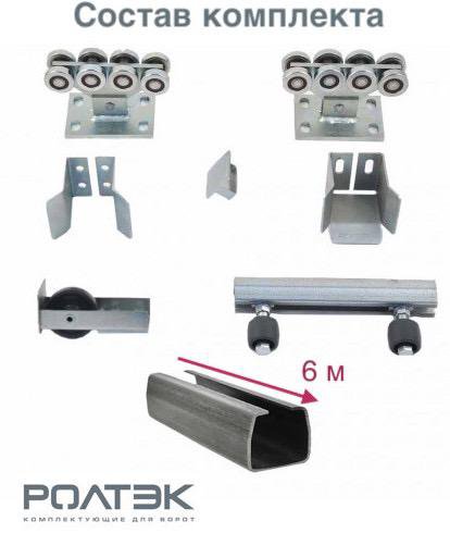 Комплектующие для откатных ворот