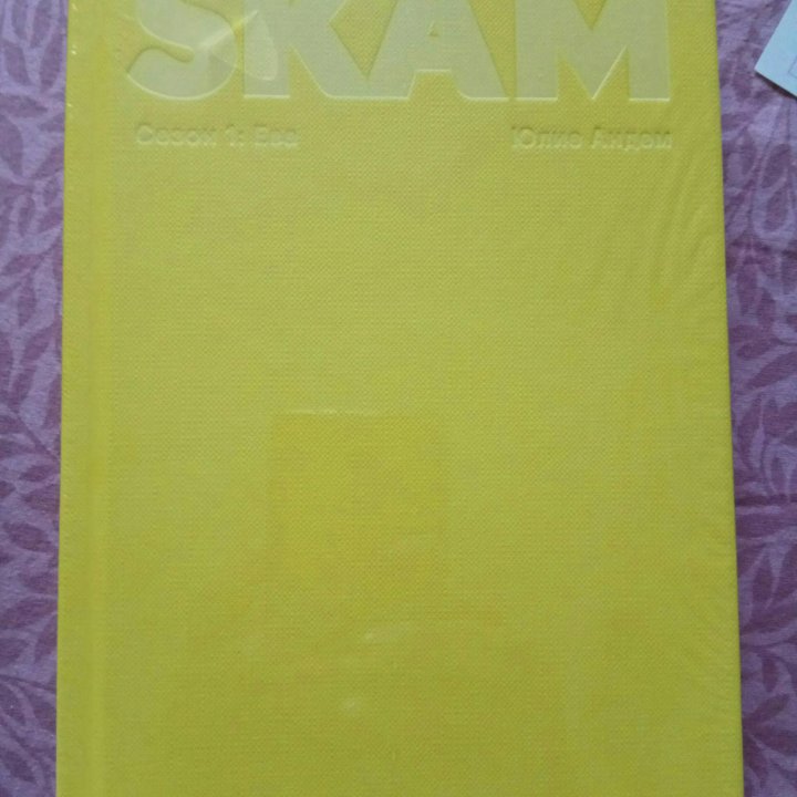 Skam 1 cезон Юлие Андем