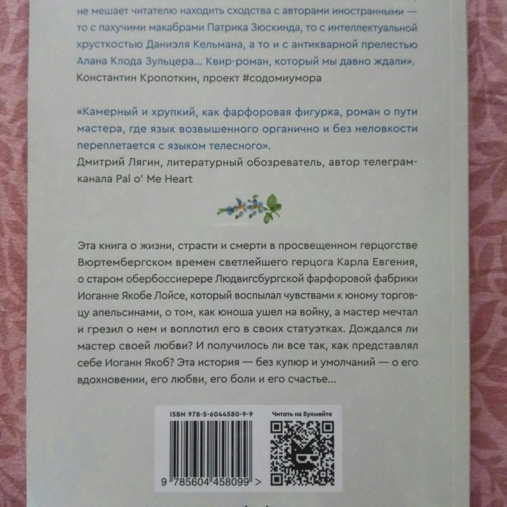 Хрупкие фантазии обербоссиерера Лойса А Вишевский