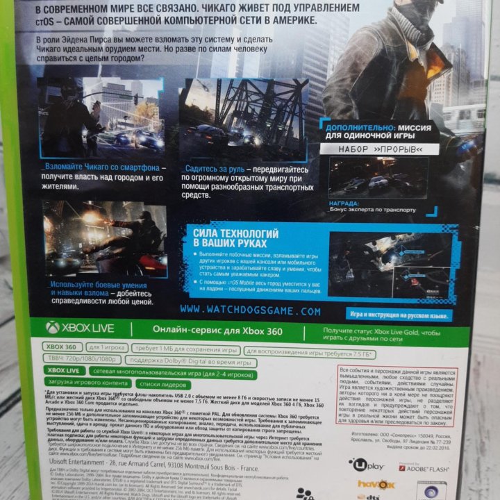 Watch Dogs Xbox 360