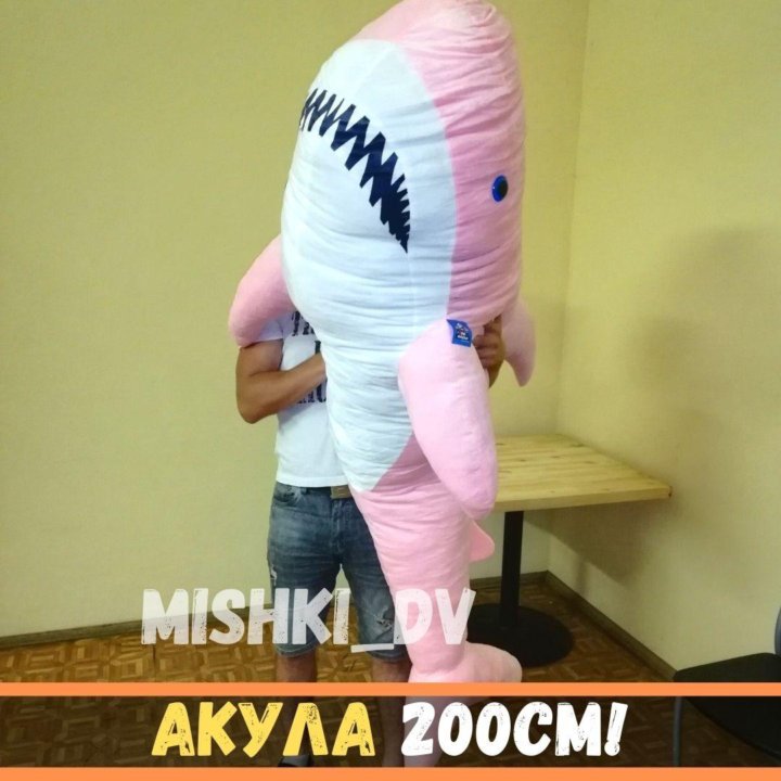 Большая,мягкая,плюшевая игрушка,розовая акула 200!