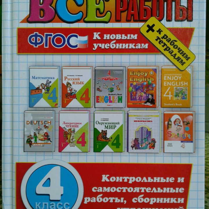 ГДЗ 4 класс