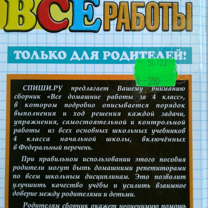 ГДЗ 4 класс