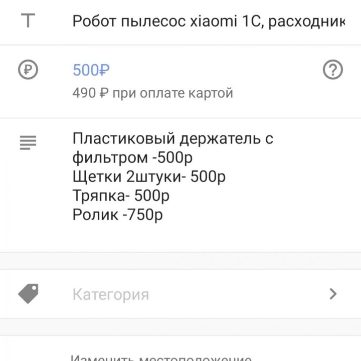 Робот пылесос xiaomi 1C, расходники