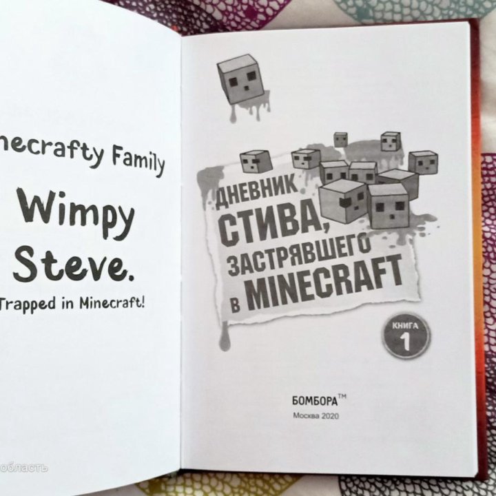 Книга Minecraft